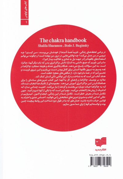 چاکرا درمانی